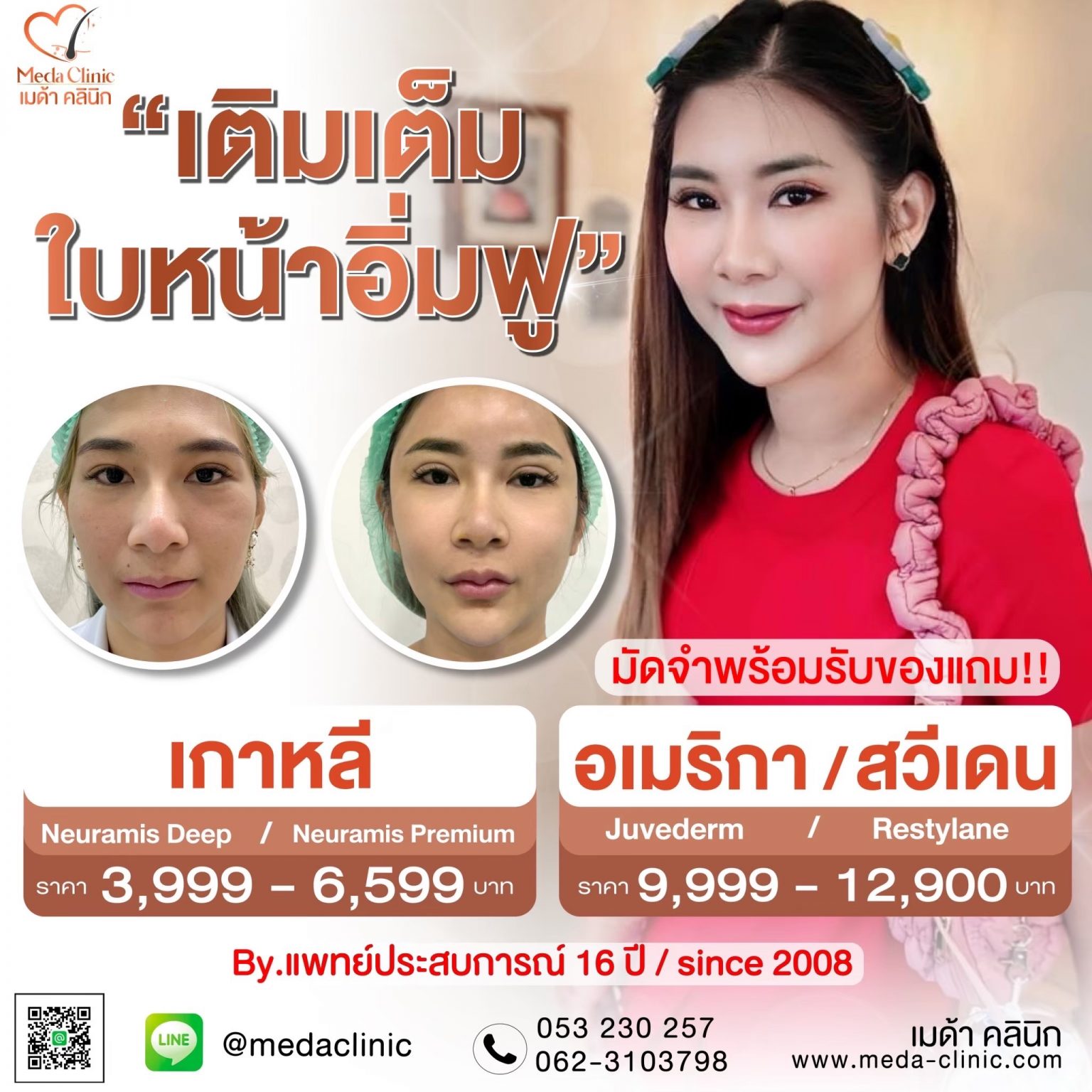 ฟิลเลอร์คางเชียงใหม่